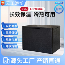30L食品级EPP保温箱泡沫箱 食品冷藏摆摊配送保鲜美团外卖箱送餐