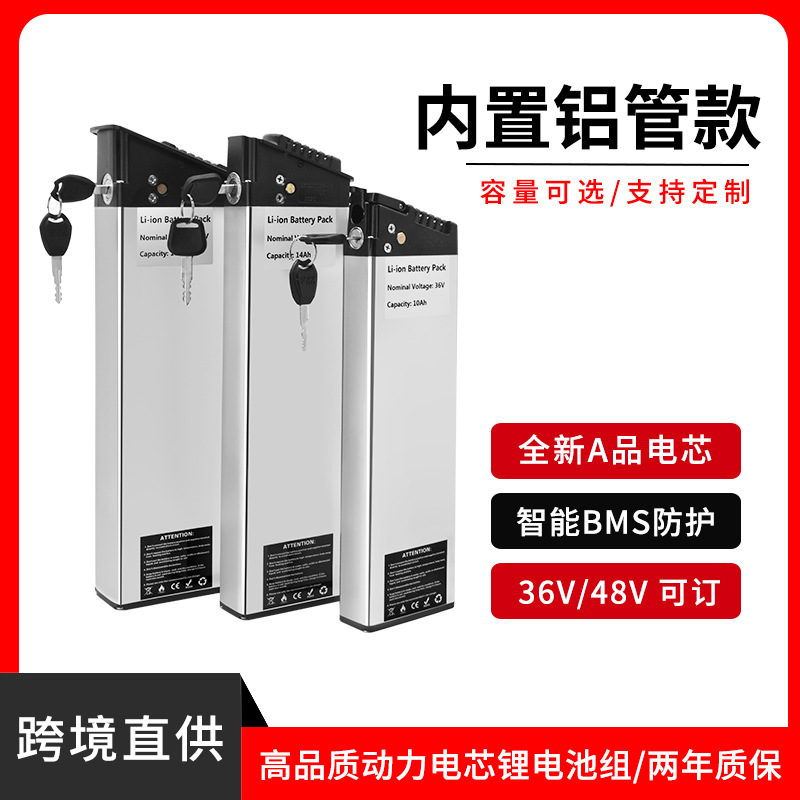 跨境供应铝壳内置横梁折叠电动车用36V48V10.4ah12ah14ah锂电池组