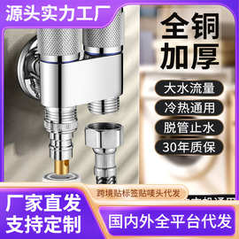 跨境双出水洗衣机水龙头角阀一进二出双龙头自动止水阀一分二接头