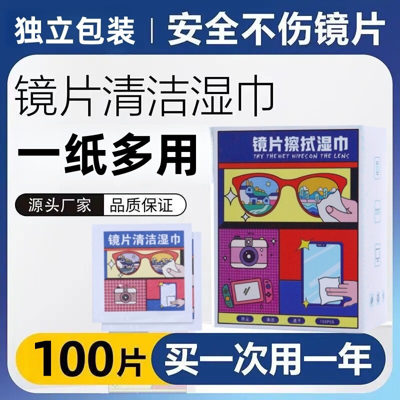 Specialized wet wipes for cleaning glasses, individually packaged, disposable lens cloths for screen and lens cleaning Specialized wet wipes for cleaning glasses, individually packaged, disposable lens cloths for screen and lens cleaning
