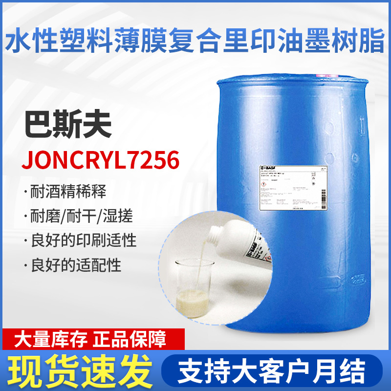 巴斯夫水性塑料薄膜复合里印油墨乳液 PET附着力好水性凹版乳液