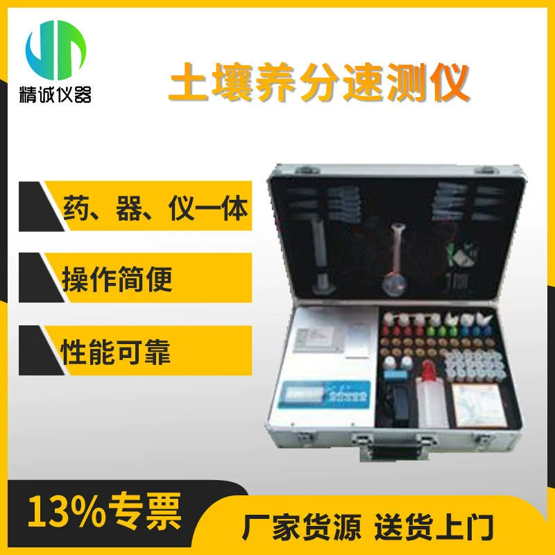 Прибор для измерения скорости питательных веществ почвы Удобный для переноски и эксплуатации простой прибор для измерения скорости печати данных питательных веществ почвы