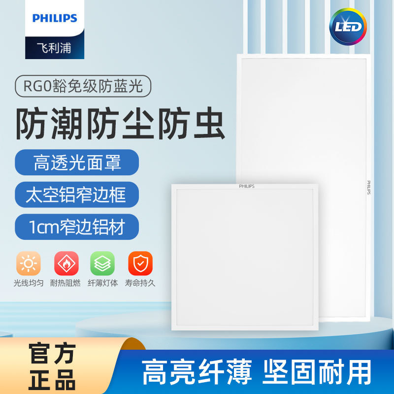 Philips Led Panel Light Kitchen Bathroom Ceiling Light 300X300 Aluminum Ceiling Panel Embedded Flat Panel Rc052