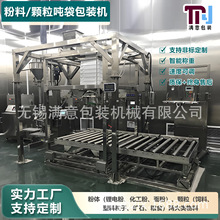 定量吨包秤 无尘锂电粉吨袋包装机 化工高蓬松粉料大袋定量包装秤