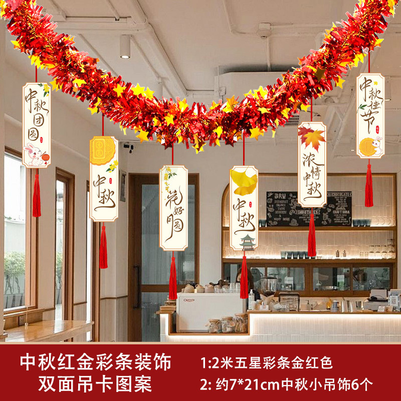 中秋国庆节装饰天花板拉花吊饰商场店铺活动氛围吊顶场景布置挂件|undefined