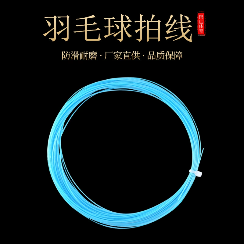 Линия ракетки для бадминтона Высокоэластичная линия ракетки с защитой от поломки Линия бадминтона 1*9,7 м Износостойкие прямые поставки с завода