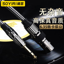 SOYIRI 6.5转卡侬公音响线6.35大三芯双声道调音台功放声卡平衡线