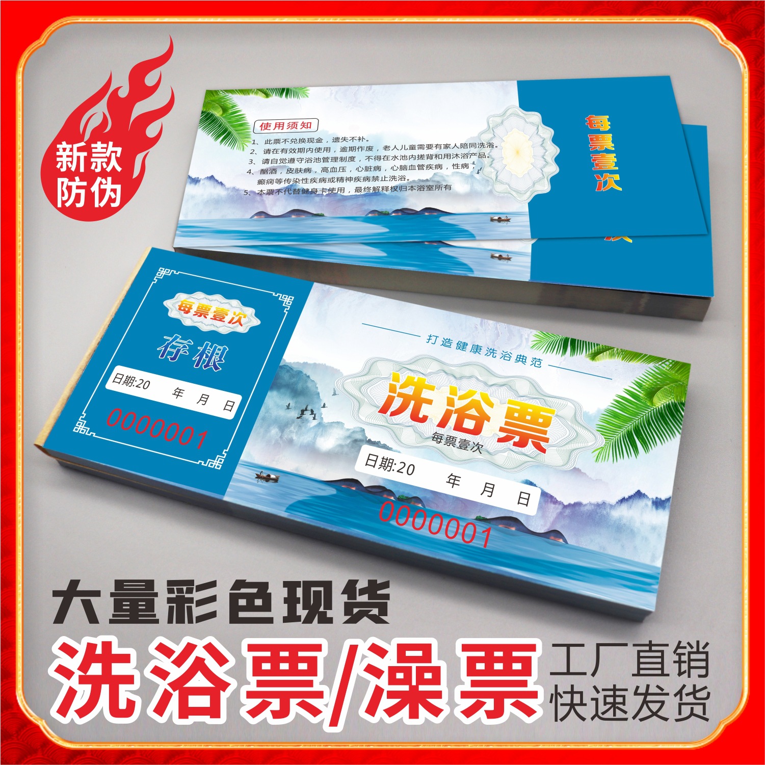 洗浴门票洗澡票入场券 澡堂票券 彩色沐浴票 搓澡票印刷