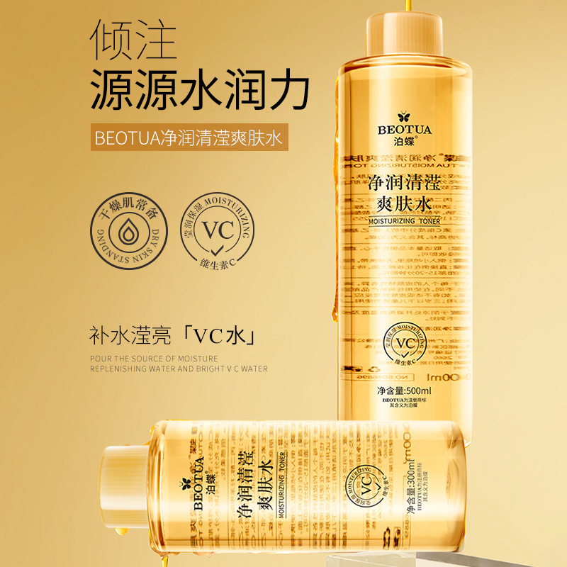Podie VC Toner moisturizing Moisturizing Soft skin essence water refreshing non-greasy Toner Toner wholesale