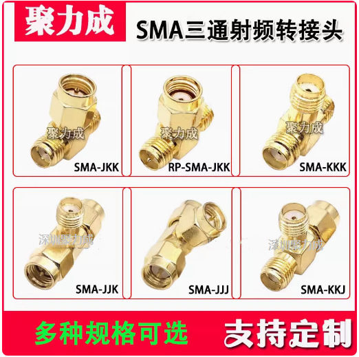 SMA三通头 SMA设备一分二转接头 无线网卡路由器WIFI改双天线