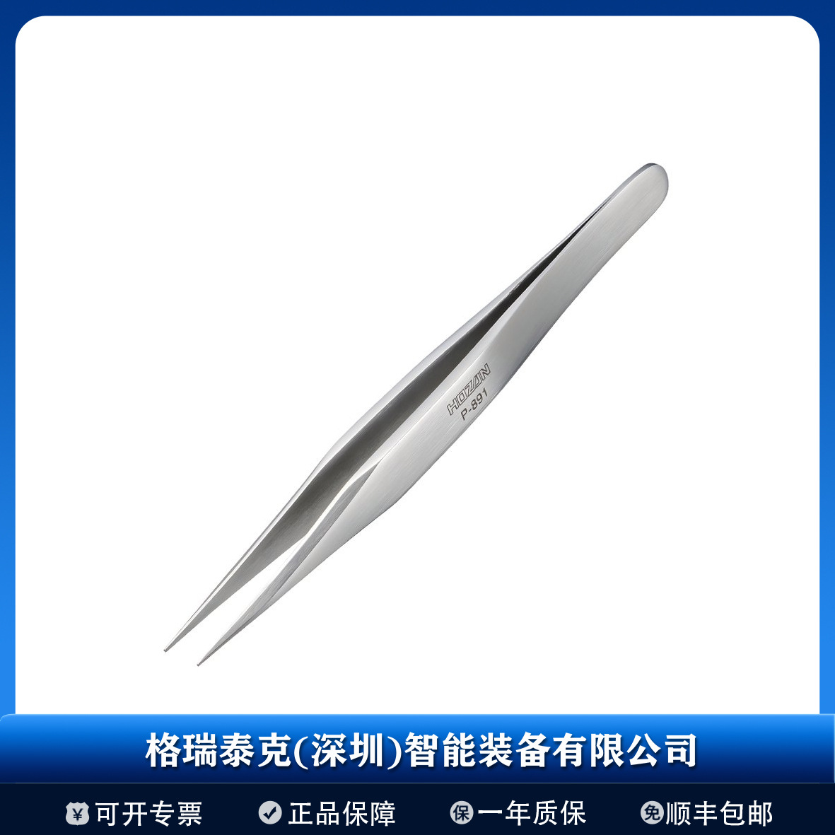 日本宝三 HOZAN 不锈钢强力镊子P-891 模型制作精细夹取工具