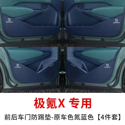 Extreme Krypton 001/X/009 car door — Chair back anti-kick pad - year-of-order-remarks-extremely-krypton-x-front-and-rear-door-anti-kick-pads-original-car-color-nitrogen-blue-4-pieces-set