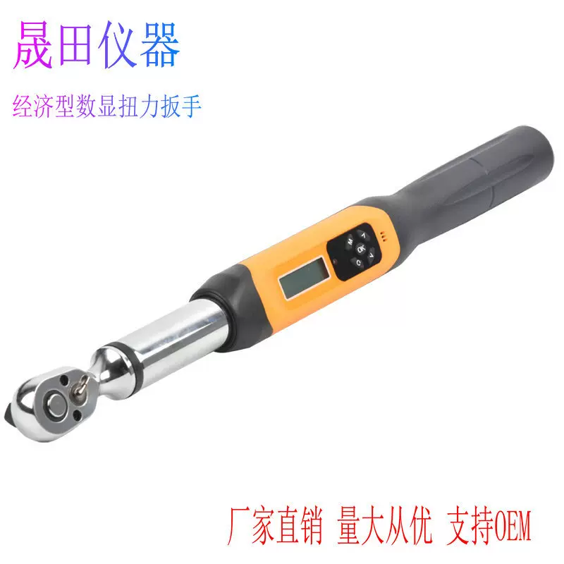 厂家供应数显扭力扳手1.5-340nm扭矩现货量大价优可0em两用扳手