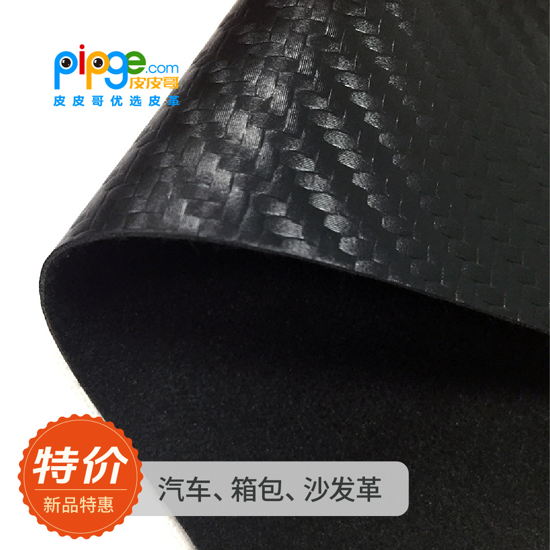 特惠现货耐磨碳纤/草席纹汽车内饰革 箱包沙发革 拉毛布底 1.0厚