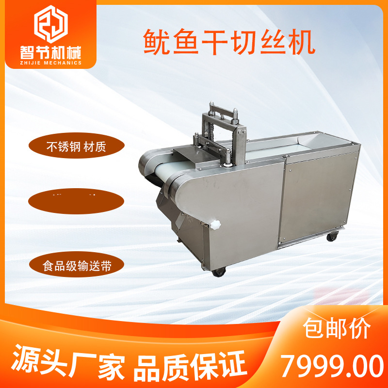 蜜柚子皮切块机 干香菇切丁机 果脯切丁机 多功能鱿鱼干切丝机