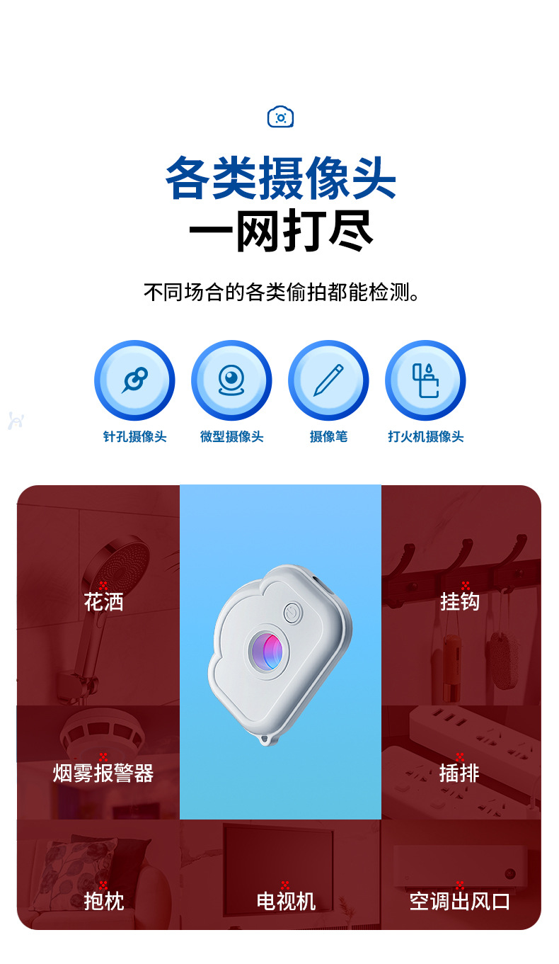 防偷拍神器详情备份_07.jpg