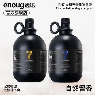 Enoug Ph7 Dog Shower Gel Antibacterial Protection Deodorizing Pet Shop Special Large Barrel Pet Shower Gel
