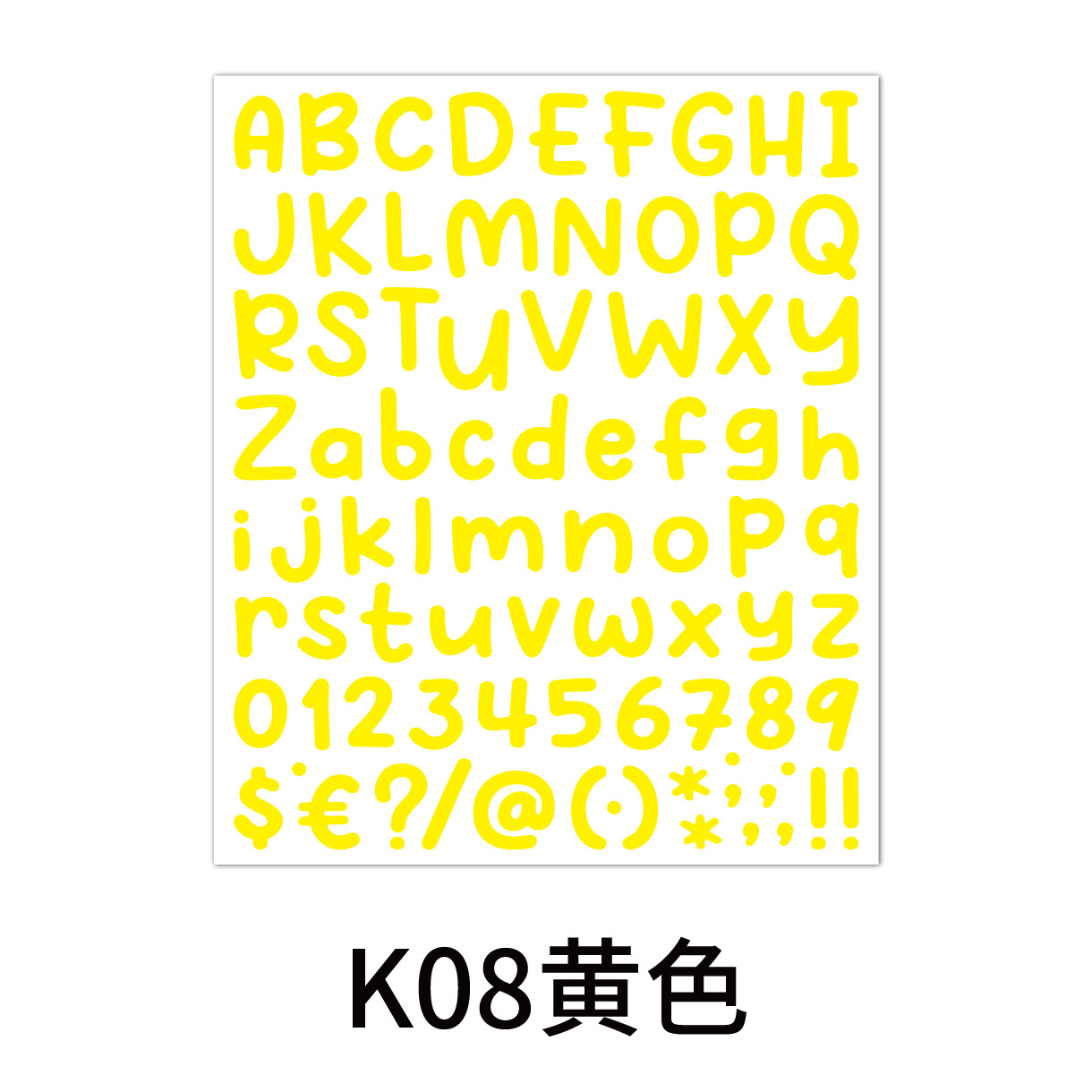 卡通字母数字贴-08.jpg