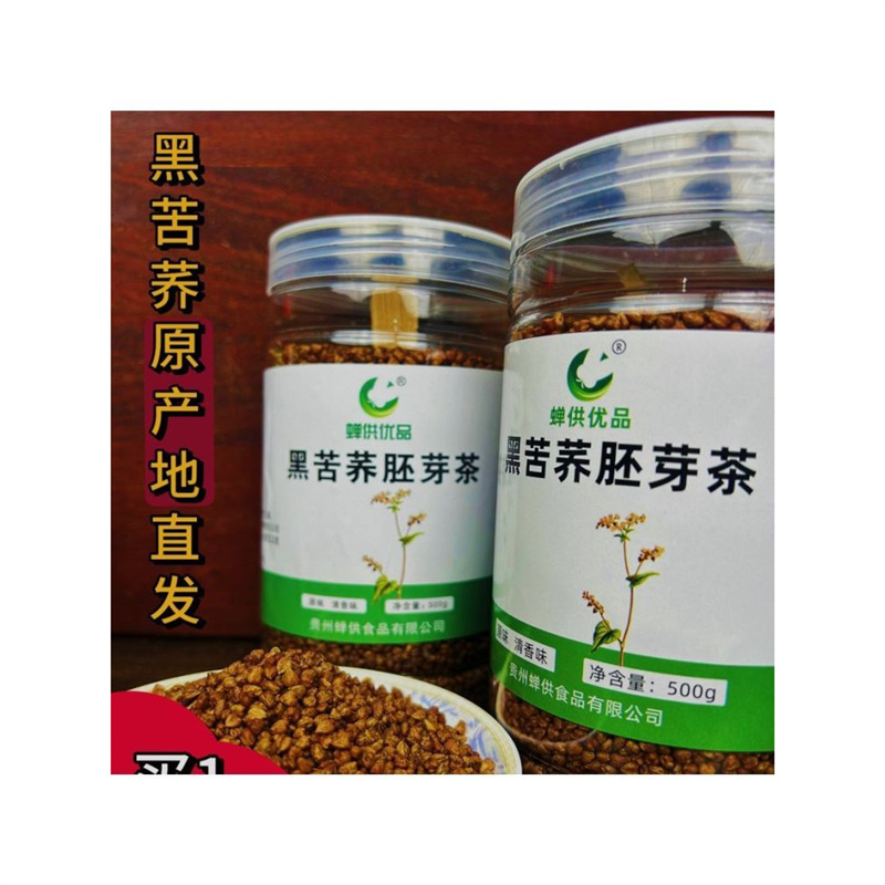 （买一送一）贵州威宁浓郁黑苦荞胚芽茶清香型好茶到手两罐品质