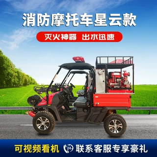 消防摩托车 UTV型抢险救援消防 封闭式消防救援灭火消防摩托车