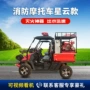 封闭式抢险救援消防摩托车