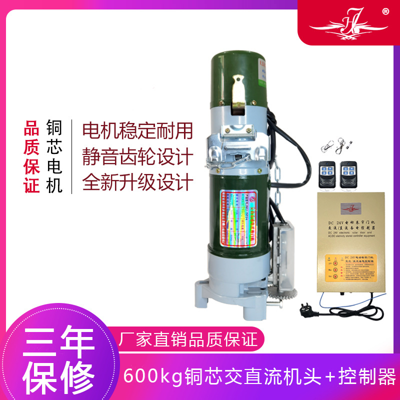 卷帘门电动开门机卷闸门600kg铜芯交直流机头加控制器车库门电机|ms