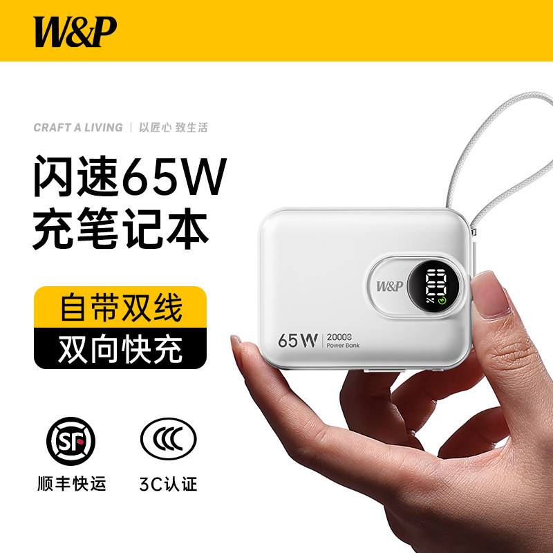 W&P Power Bank Is Compact and Portable, with a Large Capacity of 20,000 Mah, Comes with a Built-In Cable, 65W Fast Charging, Suitable for Airplanes, and Can Be Customized as a Gift