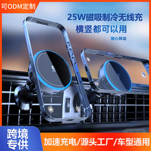 新款车载手机支架Qi2无线充强磁吸导航支架汽车出风口支架25W快充