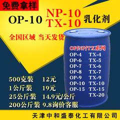 乳化剤 OP10 TX10 NP10 オクチルフェノールポキシエーテル アルキルフェノールポキシエーテル OP-10