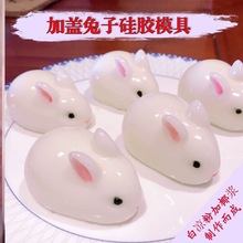 带盖兔子模具硅胶小白兔玫瑰冰格儿童布丁果冻模型猪皮冻钵仔糕模
