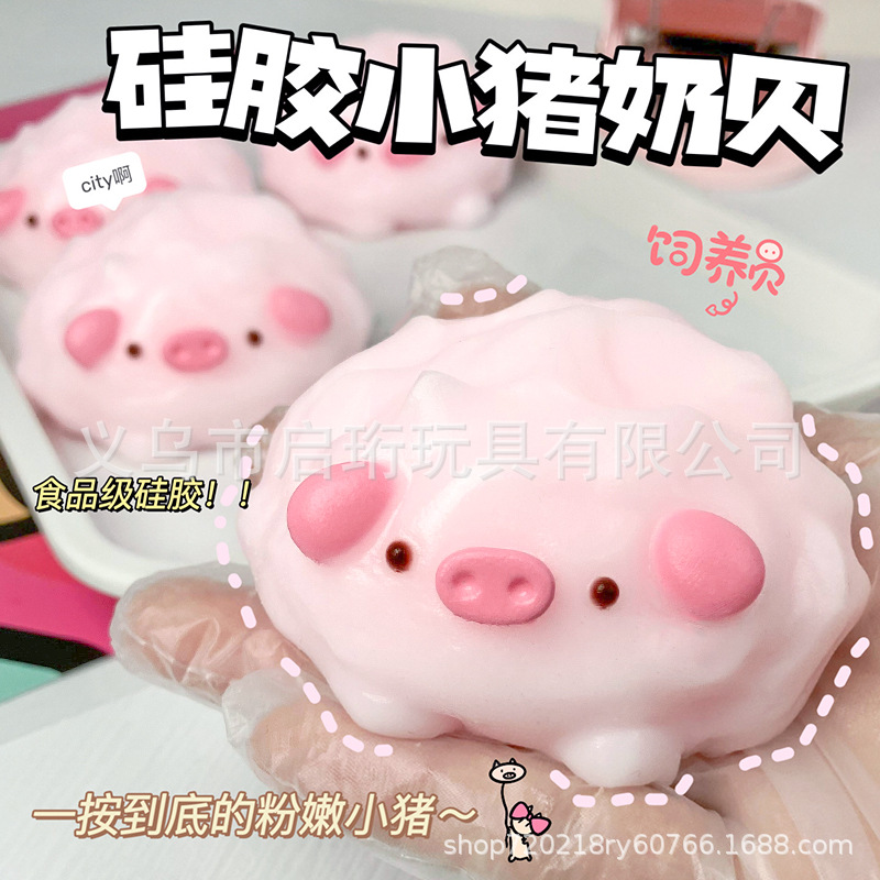 超软食品级硅胶慢回弹猪猪奶贝捏捏乐超可爱萌宠小猪水泥手感玩具