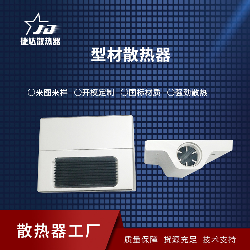 厂家生产型材散热器工业加工铝合金散热器大功率型材电子散热片