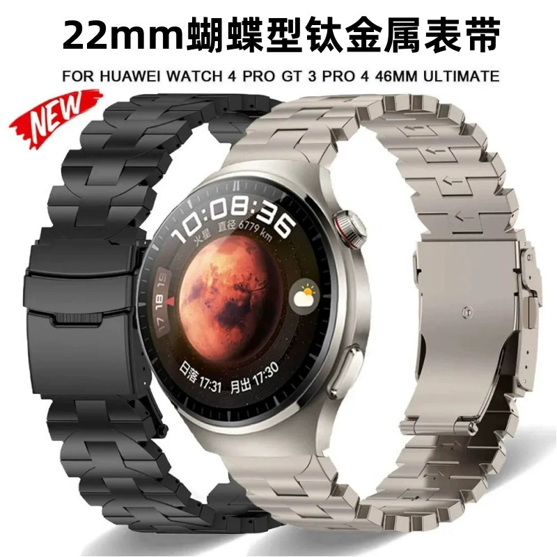 Подходящий ремешок для смарт-часов Huawei Watch4 Pro/GT4/GT2, ремешок из титана, ремешок GT3 Pro с бабочкой из титана сплав