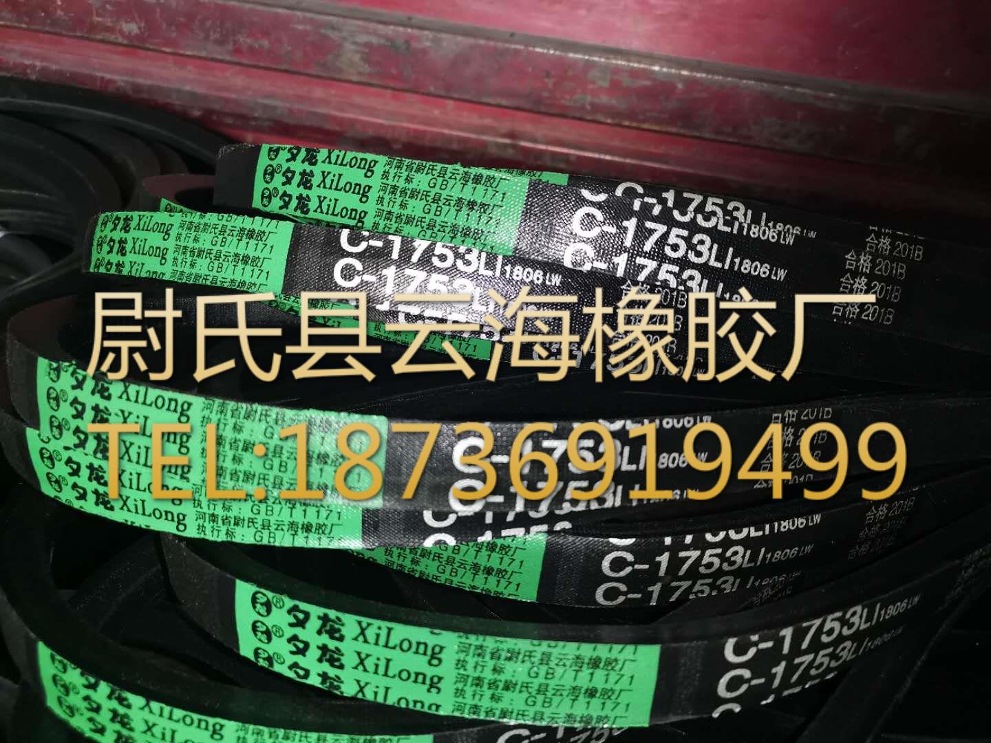 C-1753 普通V带C型三角带 机械设备用三角带 矿山设备用C型三角带