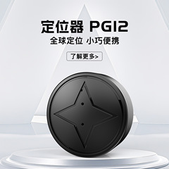 PG12 ロケーターソースメーカー GPS ロケーター 車載用紛失防止装置 高齢者や子供向け 強力磁石付き 設置不要