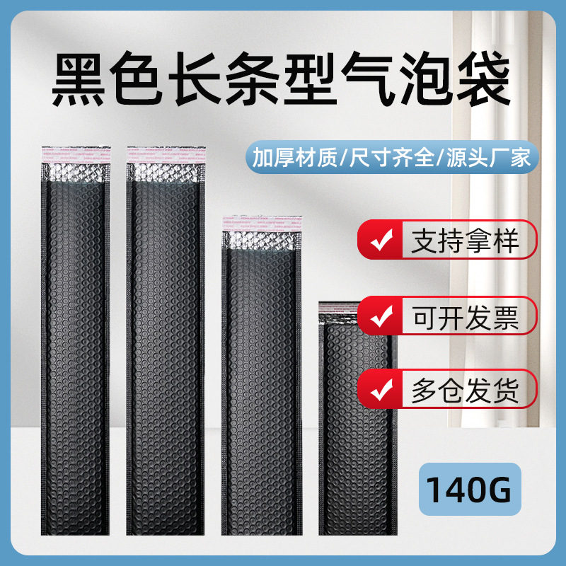 批发长条型气泡信封袋加厚快递防震黑色打包装泡沫圆柱体服装