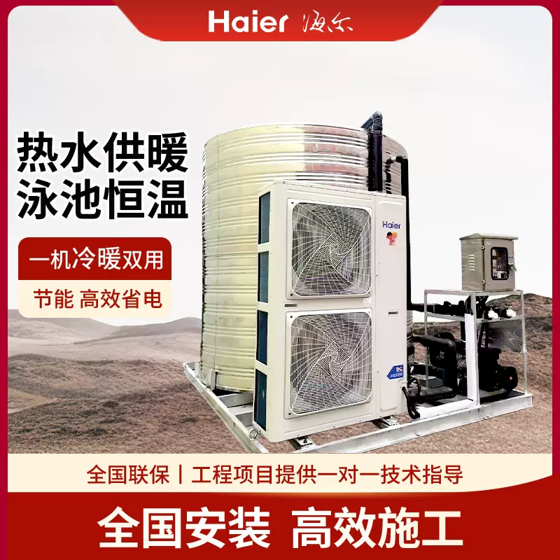 海尔商用空气能一体机大容量商用酒店工地学校热水工程空气能