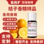 定制油溶烘焙食用香精