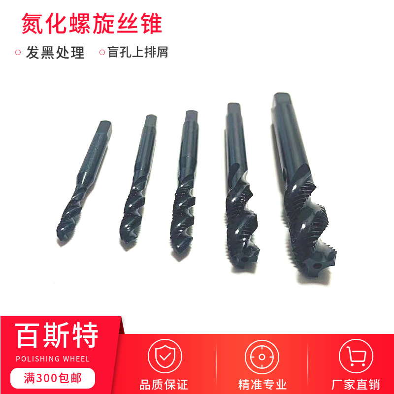 百斯特 氮化螺旋丝锥 M2-M30 发黑 盲孔上排屑螺旋机用丝锥丝攻|ru