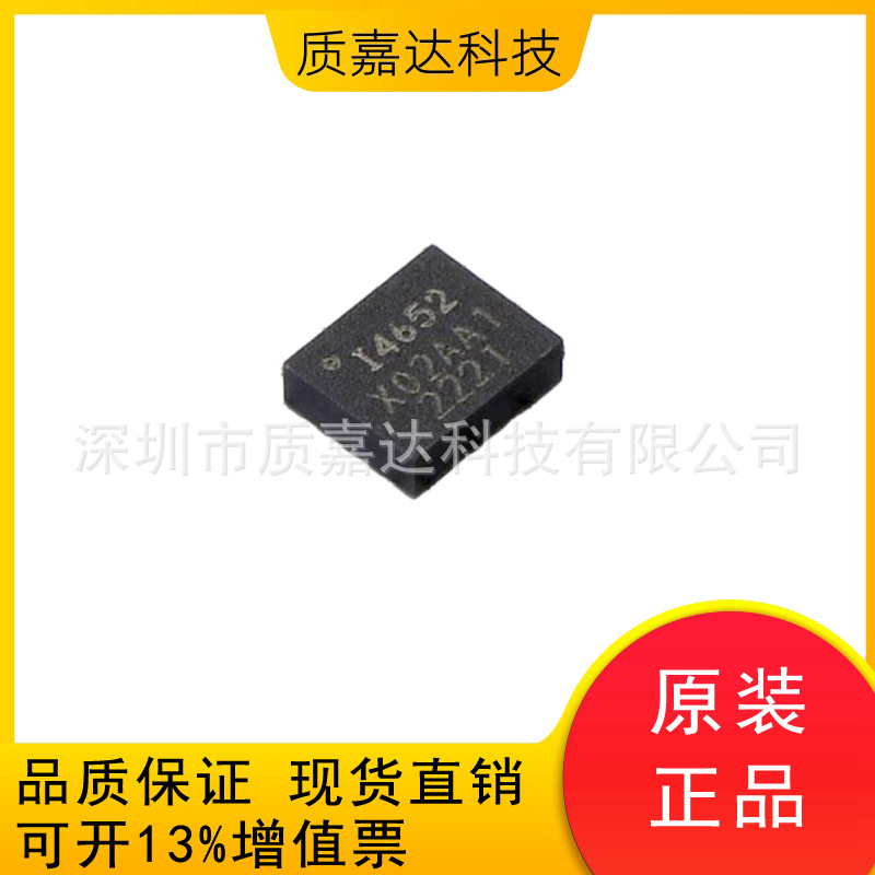 IIM-42652 丝印I4652 姿态传感器 陀螺仪芯片IC 电子元器件原装