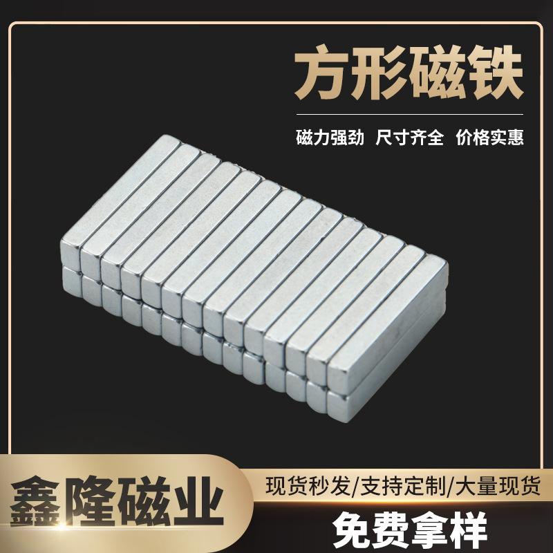 供应方形磁铁18*3*2钕铁硼强磁吸铁石N35礼盒包装小规格强力磁铁