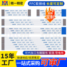 0.5间距7p同向80mmFFC排线 20624扁平线缆fpc软排线屏幕连接线