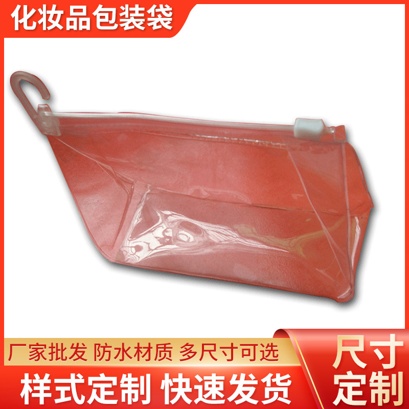 透明PVC包装袋高档PVC化妆品包装袋  塑料化妆包批发挂钩包面膜
