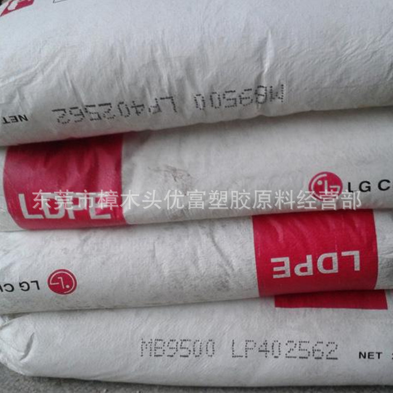 ӦLDPE/LGѧ/MB9500 ͵ ldpe Ժ Ϳ