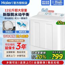 Haier海尔12公斤半自动波轮洗衣机双缸双桶大容量家用XPB120-678S