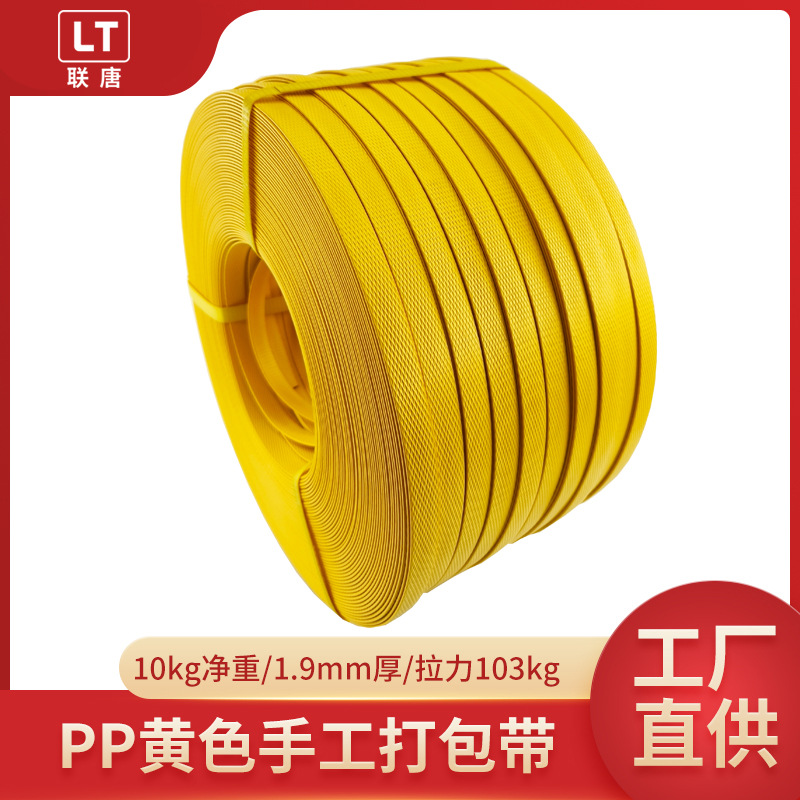 现货手工打包带厂家直供10公斤净重拉力103kg塑料包装黄色手打带