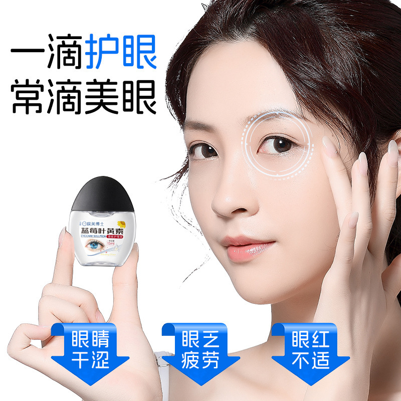 Dr. Dumei - ブルーベリー ルテイン アイケア ソリューションは目の周りに潤いを与え、目の疲れを和らげます。|undefined