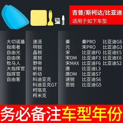 Rearview mirror rainproof sticker Reflective Anti-Dazzle Film, Full-Screen - jeepskodabyd-please-note-the-model-year-comes-with-5-pieces-of-side-windows-practice-film