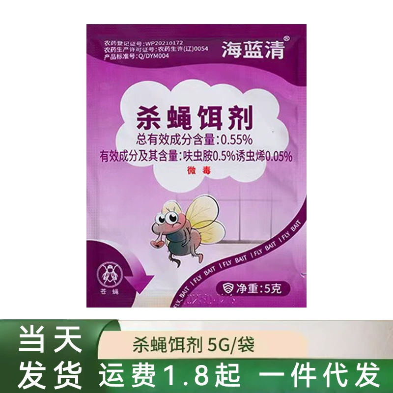 Hailanqing лекарство от мух, порошок для уничтожения мух, приманка для уничтожения мух, 5 г