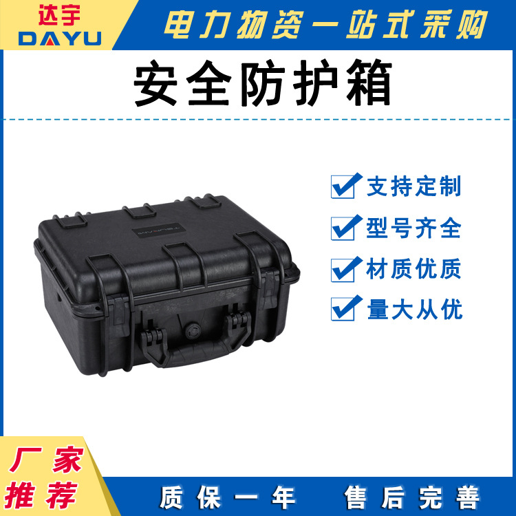 手提式安 全箱仪器箱设备箱密封箱多用途器材箱PP合金携行箱